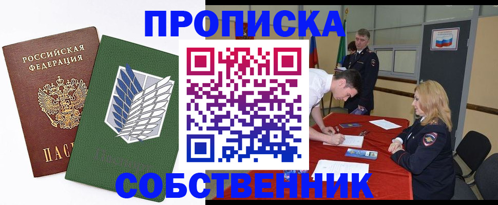 прописка в Инзе